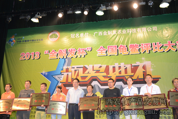 中国龟鳖协会秘书长田彦强为获奖单位颁奖